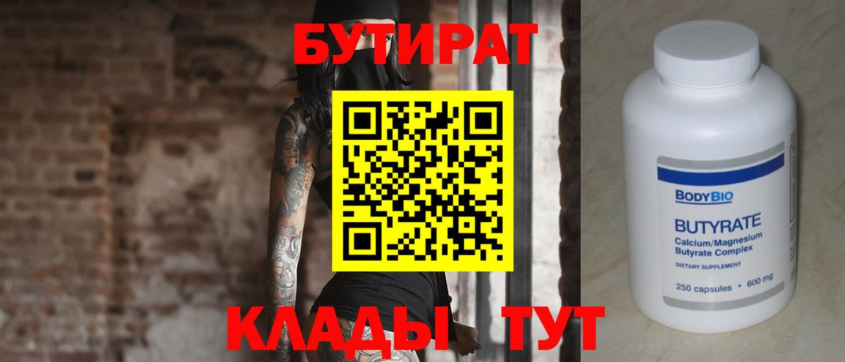 Бутират  БУТИРАТ буратино  Вход с VPN  Прохладный 