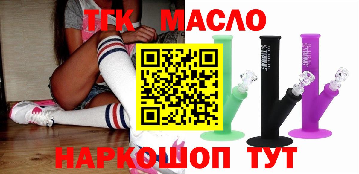 ТГК THC oil  Дистиллят ТГК жижа  Прохладный  Вход с VPN 